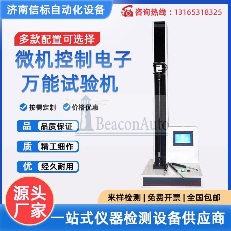 WDW-1微機(jī)控制數(shù)顯電子萬能試驗(yàn)機(jī)（單臂拉力剝離強(qiáng)度）