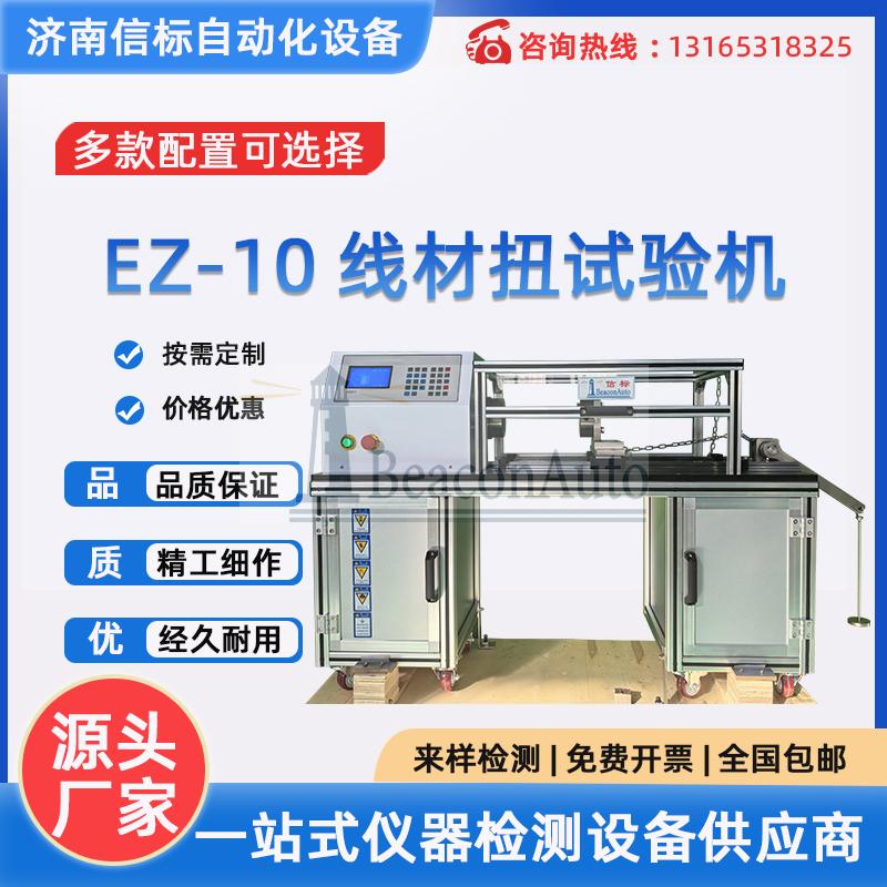 彈簧鋼絲線材扭轉(zhuǎn)試驗(yàn)機(jī)