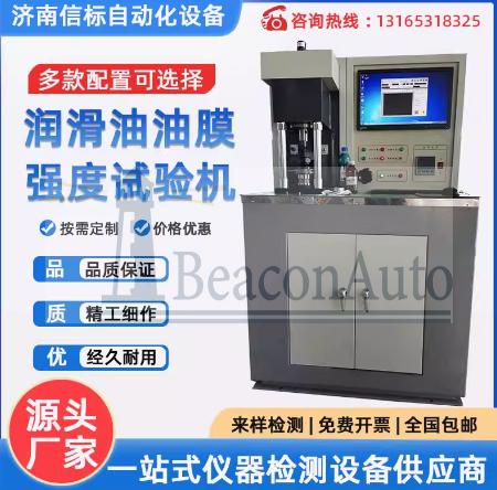 潤(rùn)滑油膜強(qiáng)度試驗(yàn)機(jī) 潤(rùn)滑劑摩擦系數(shù)立式萬能 四球摩擦磨損試驗(yàn)機(jī)