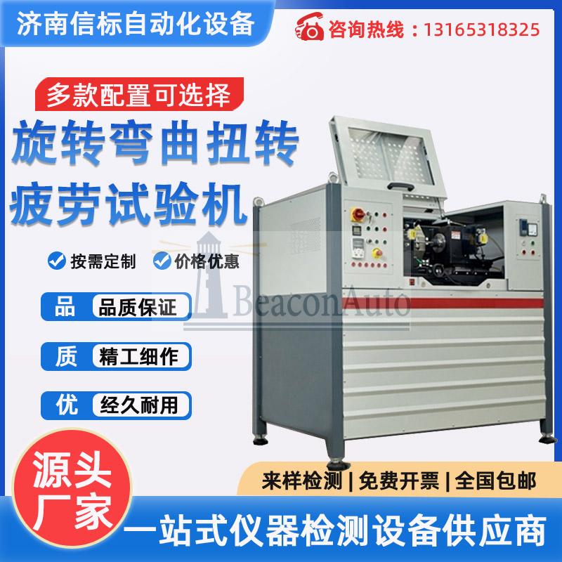 多功能旋轉(zhuǎn)彎曲疲勞試驗(yàn)機(jī)技術(shù)文獻(xiàn)