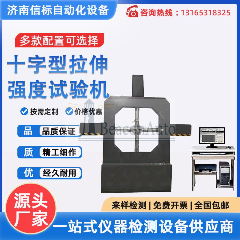 關(guān)于四軸同步應(yīng)變速率雙向拉伸試驗機的介紹