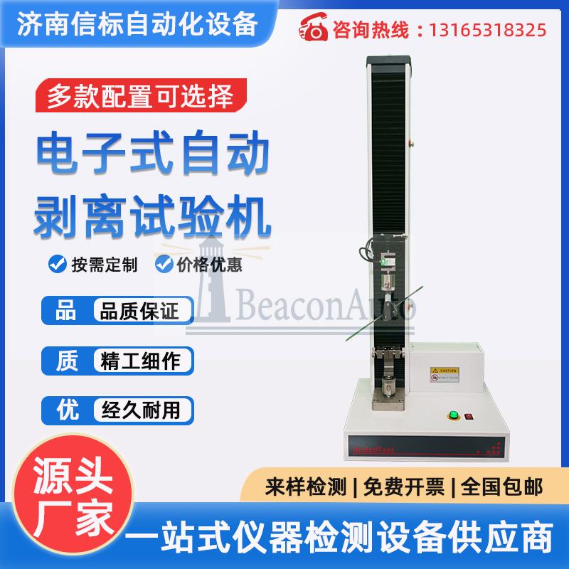 膠粘帶剝離強(qiáng)度試驗(yàn)機(jī)技術(shù)方案