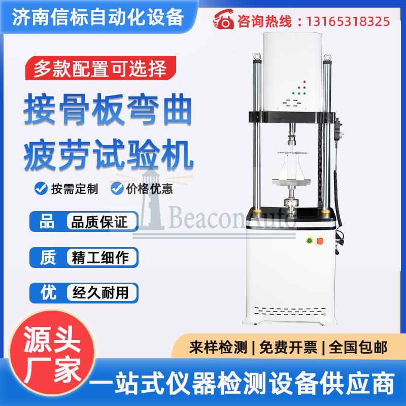 金屬接骨螺釘扭轉(zhuǎn)疲勞試驗(yàn)機(jī)特點(diǎn)