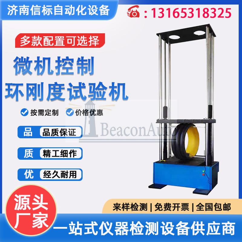 輸油管環(huán)剛度試驗(yàn)機(jī)技術(shù)規(guī)格