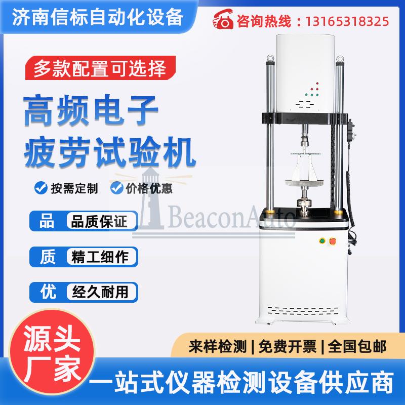 金屬高頻疲勞試驗機技術方案
