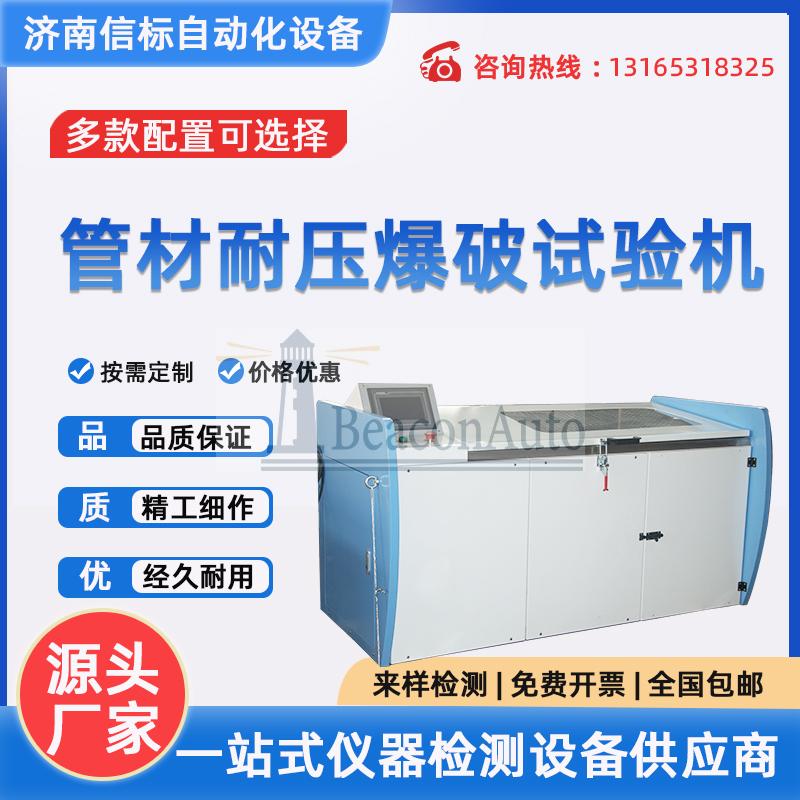 軟管打水壓測試臺-水壓強度技術參數(shù)