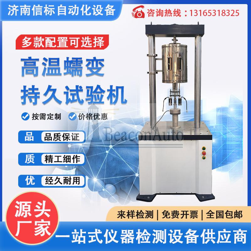 【新品推薦】拉伸壓縮蠕變持久試驗機