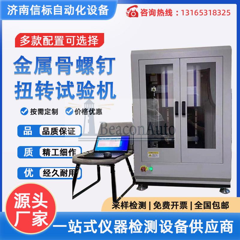 醫(yī)用鉆類扭矩試驗機技術(shù)參數(shù)