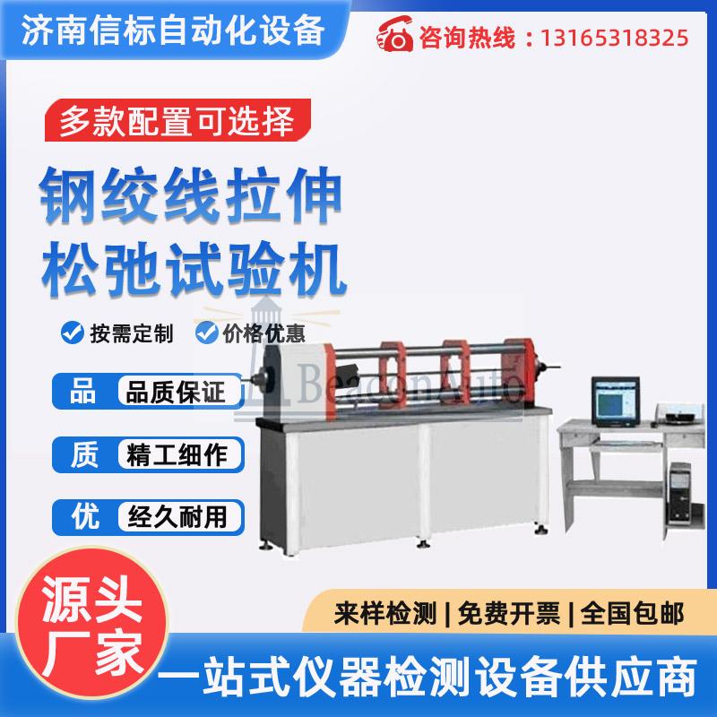 【免費下載】鋼絞線拉伸試驗機