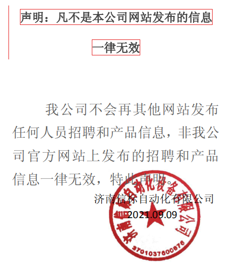 聲明：凡不是本公司網(wǎng)站發(fā)布的信息 一律無(wú)效