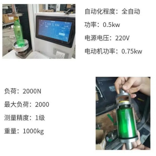 `1塑料瓶子壓力試驗機 礦泉水瓶頂壓平壓側壓強度測試儀1.png